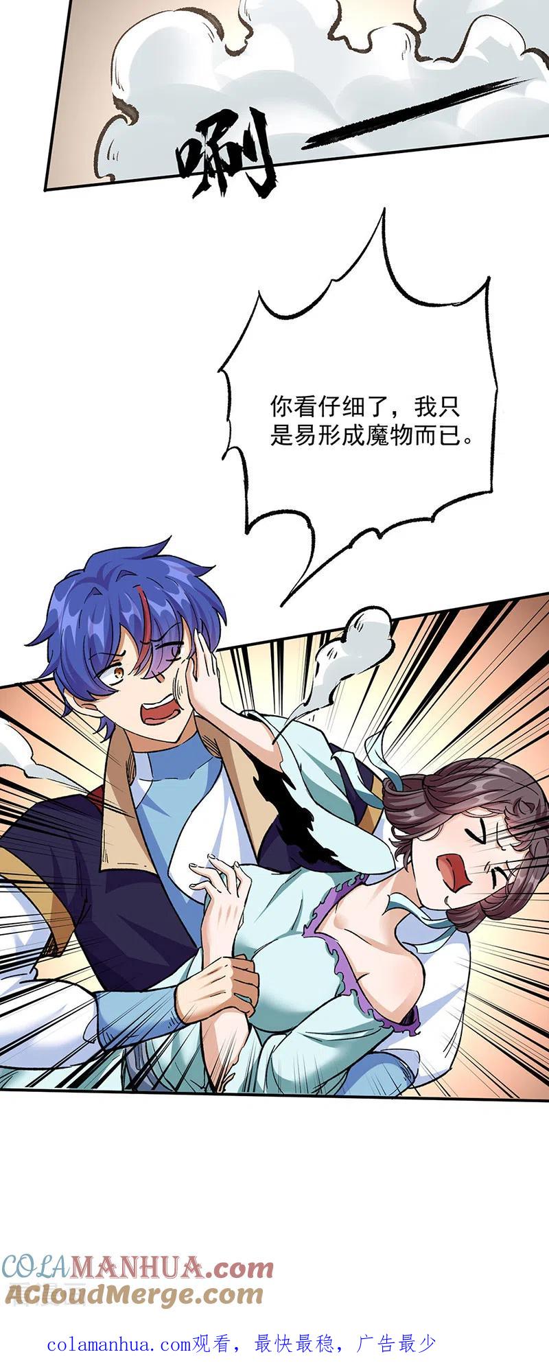 《武道独尊》第422话 魔王杀阵 第33页