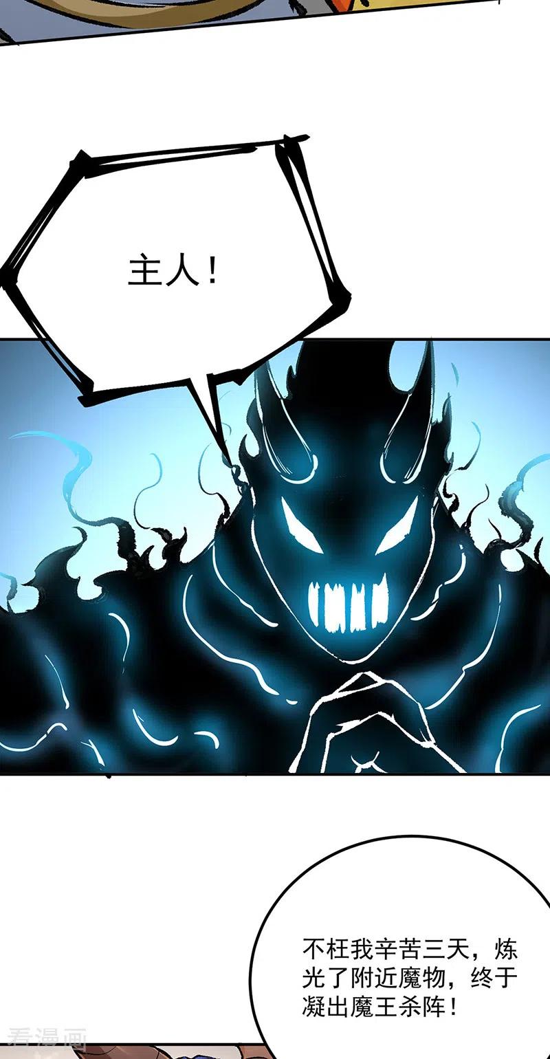 《武道独尊》第422话 魔王杀阵 第16页