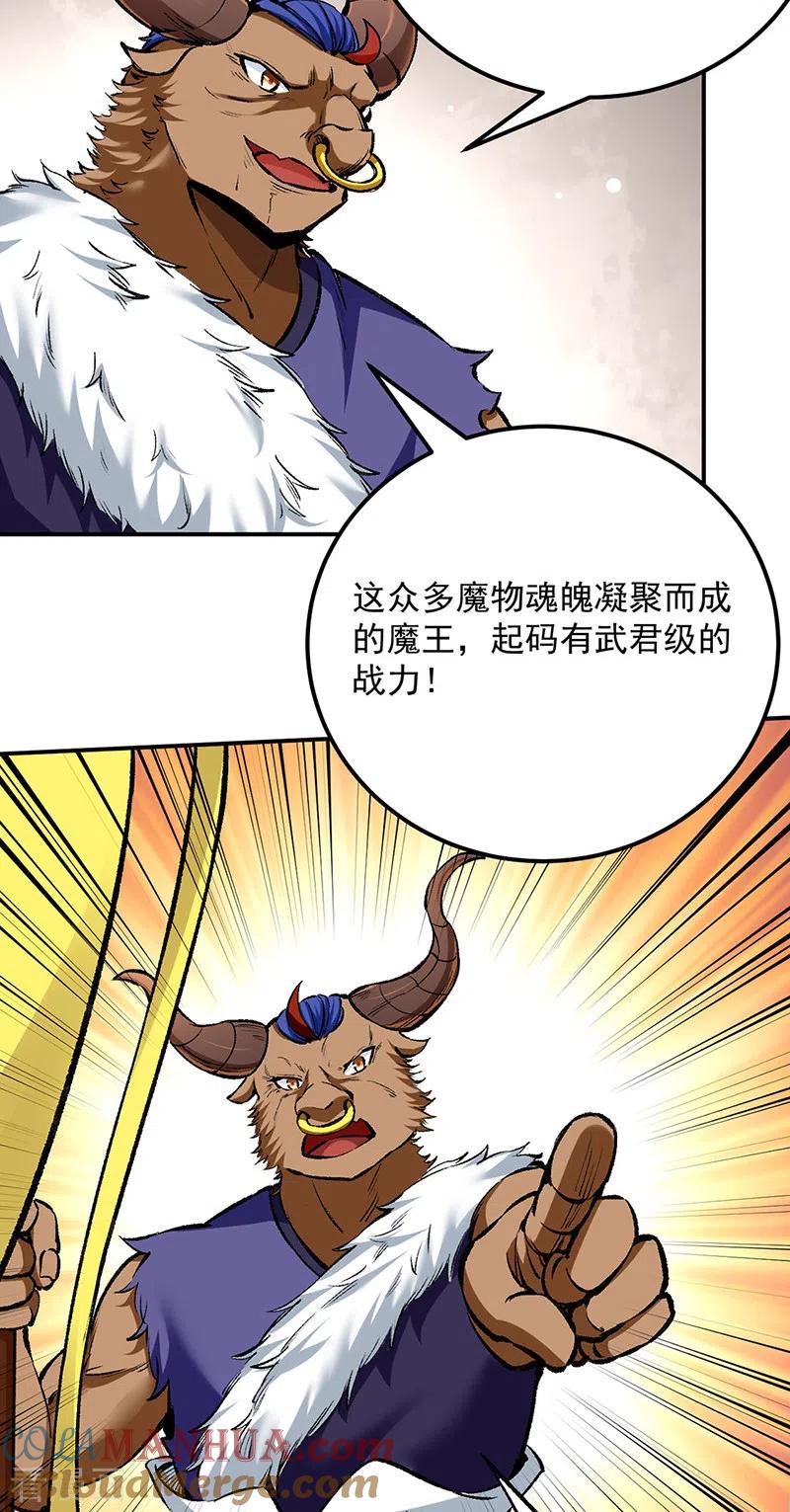 《武道独尊》第422话 魔王杀阵 第17页