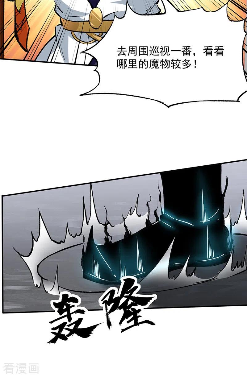 《武道独尊》第422话 魔王杀阵 第18页