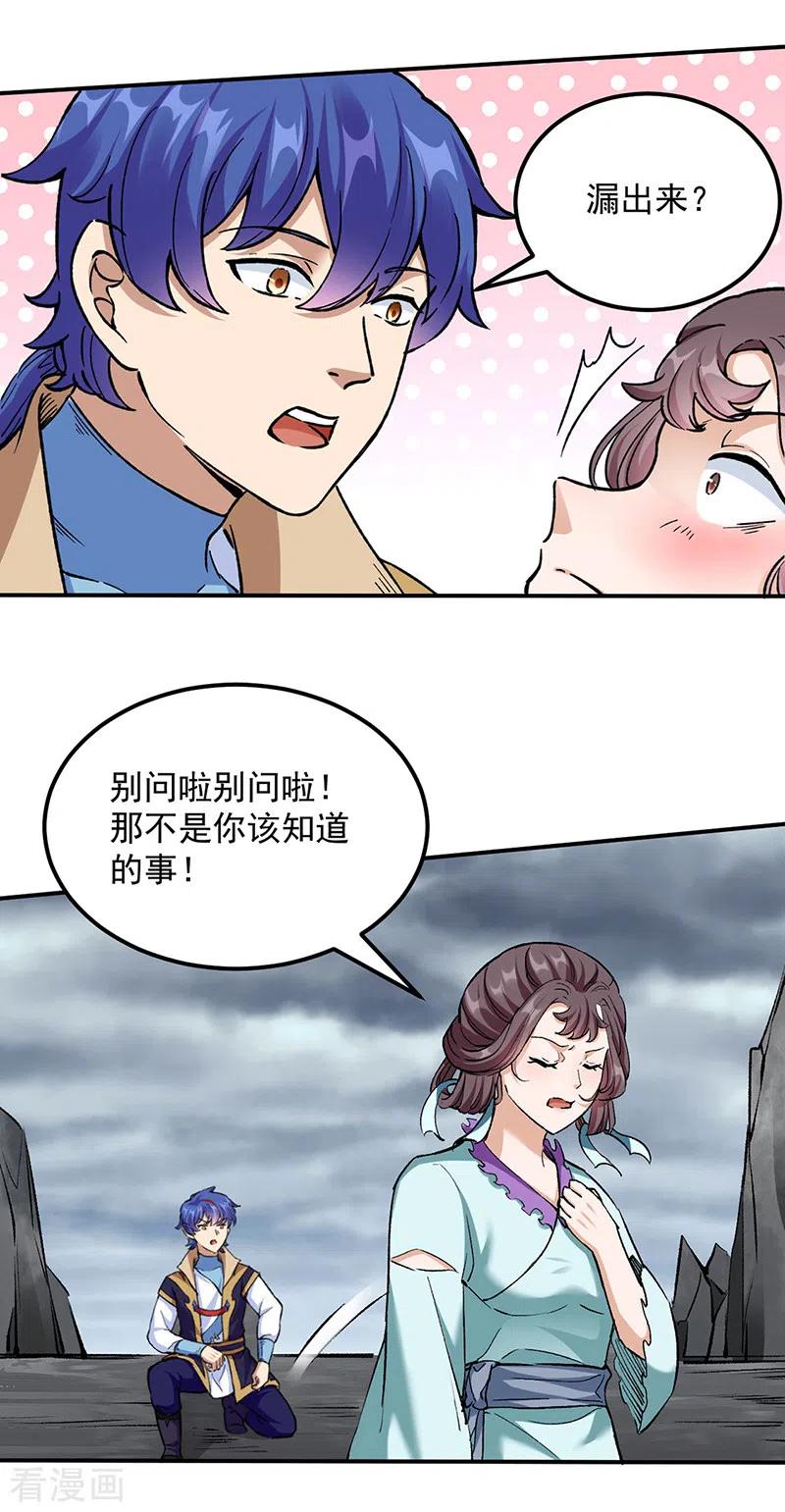 《武道独尊》第423话 神魔大陆 第2页