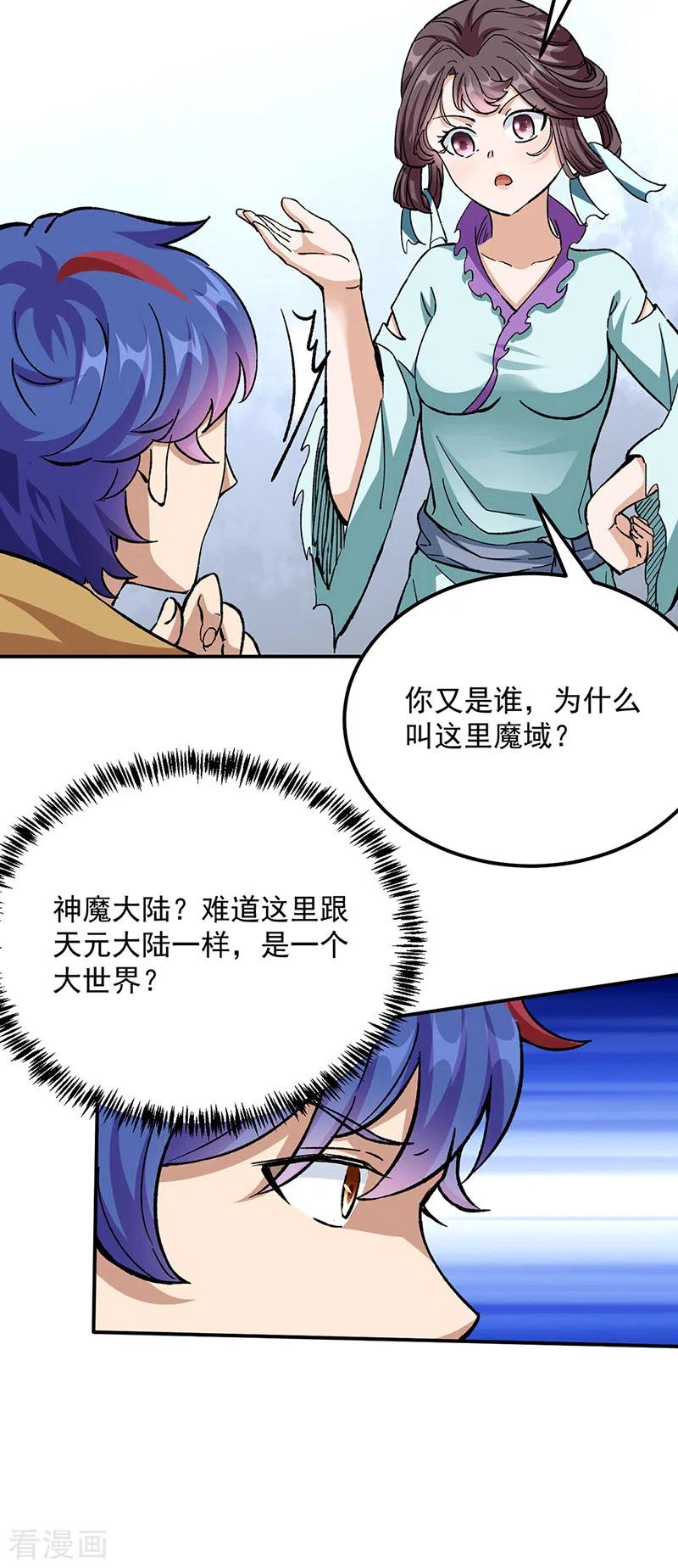 《武道独尊》第423话 神魔大陆 第6页