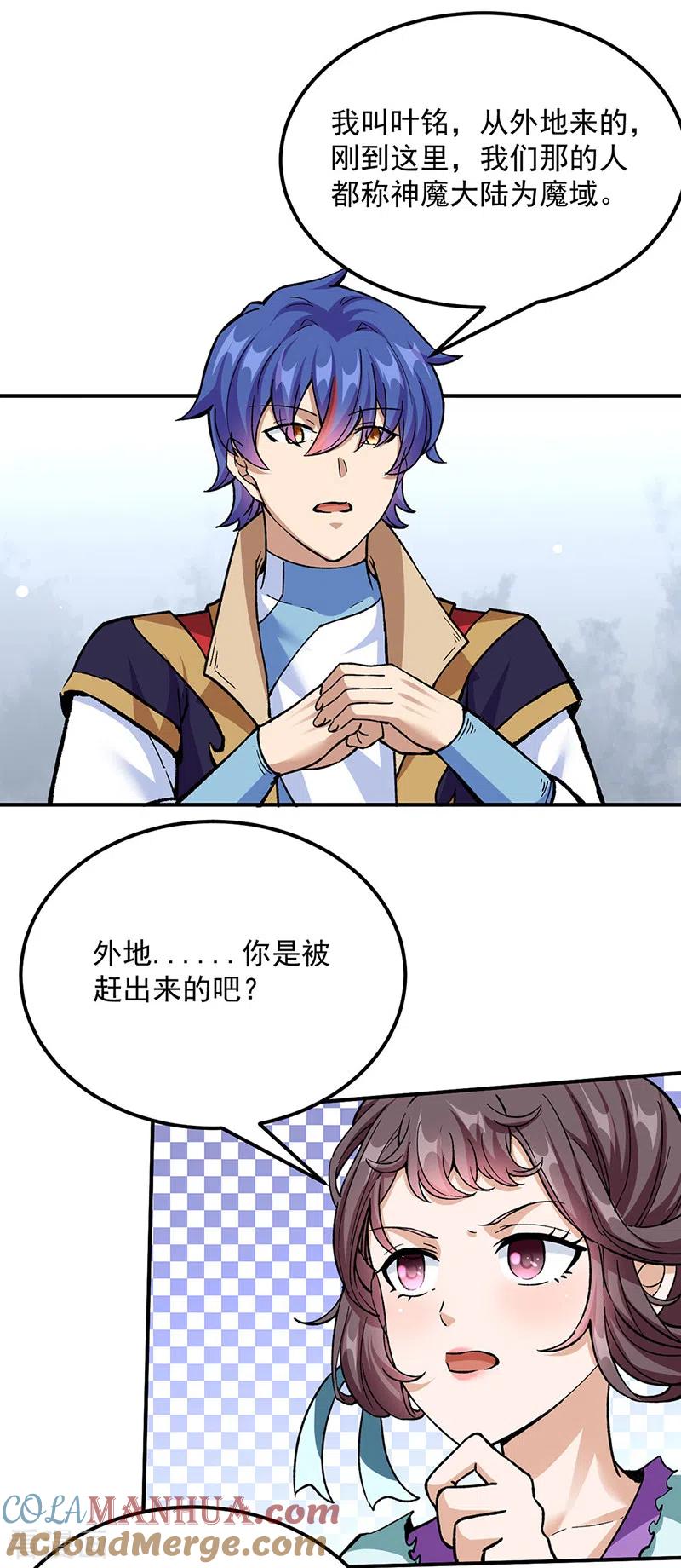 《武道独尊》第423话 神魔大陆 第7页