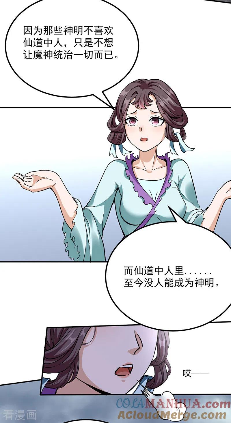 《武道独尊》第423话 神魔大陆 第17页