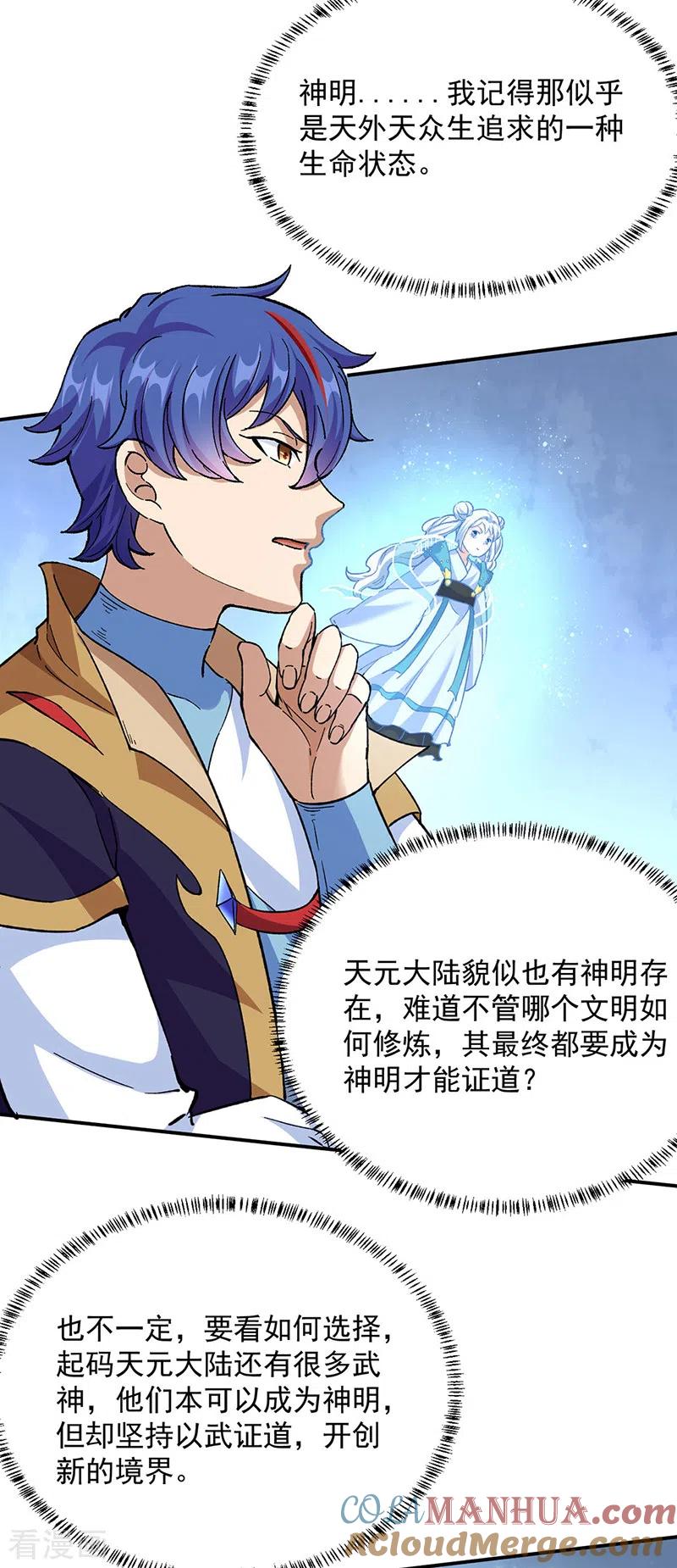 《武道独尊》第423话 神魔大陆 第15页