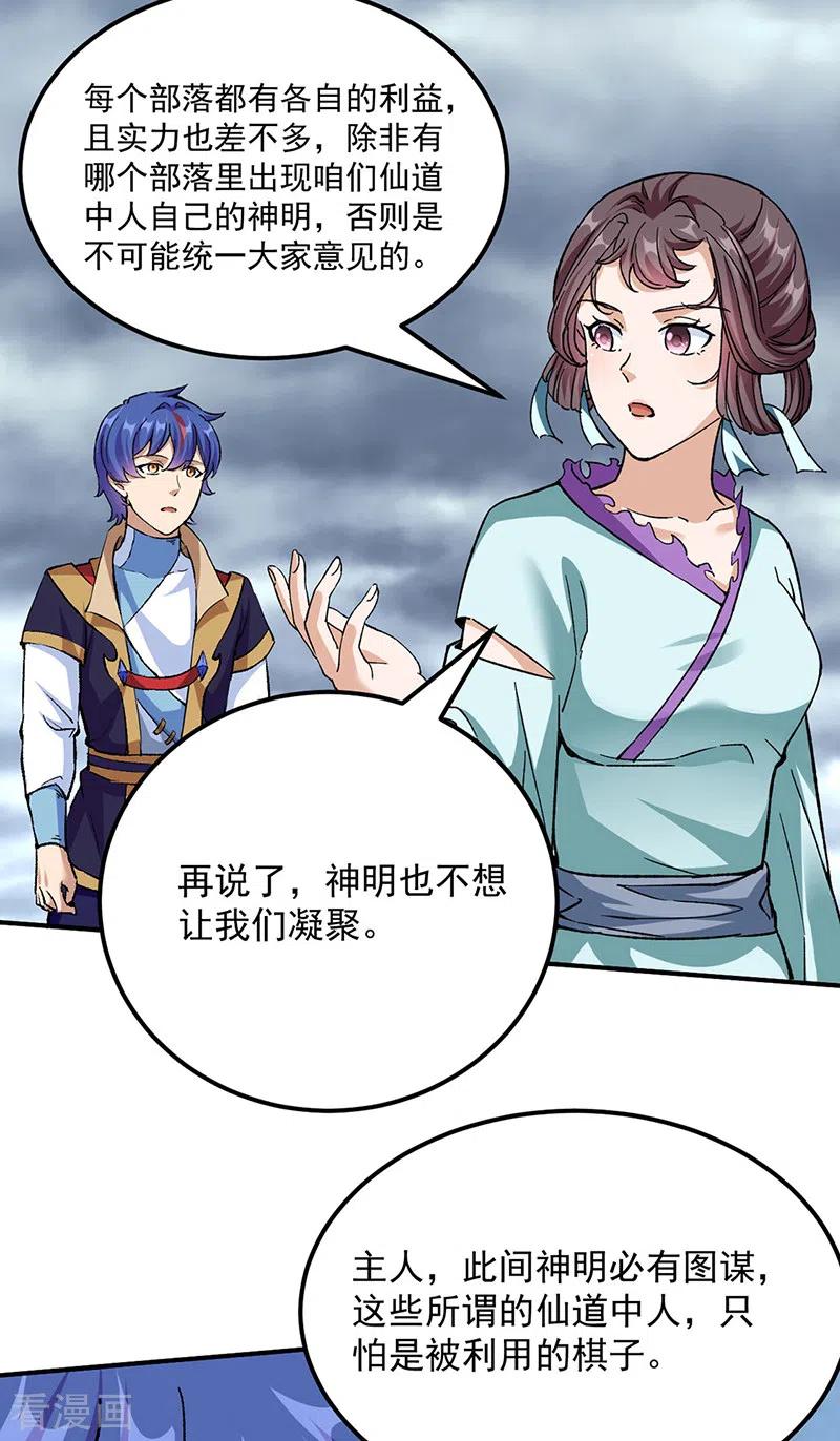 《武道独尊》第423话 神魔大陆 第20页