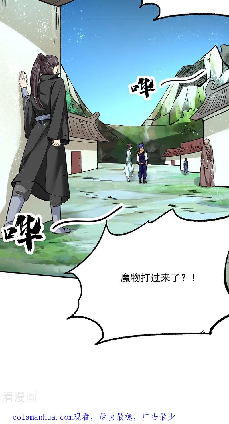 《武道独尊》第423话 神魔大陆 第36页
