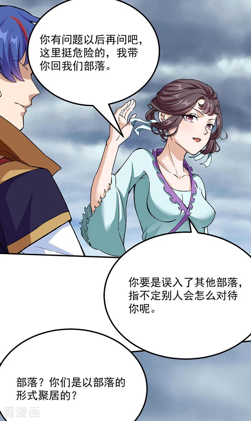《武道独尊》第423话 神魔大陆 第18页
