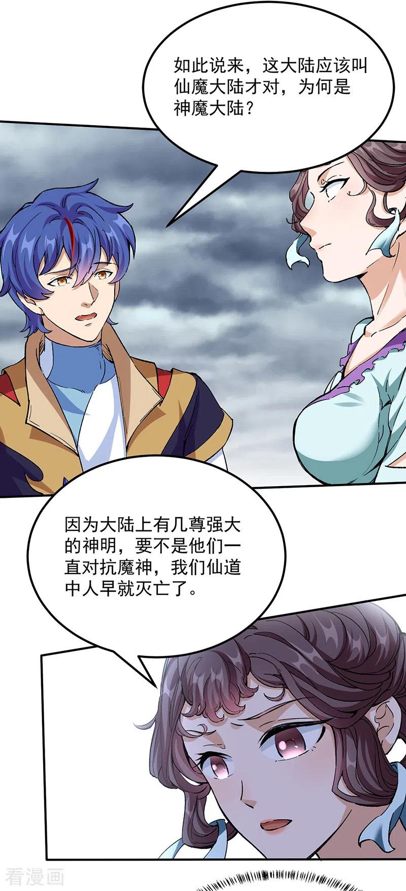 《武道独尊》第423话 神魔大陆 第14页