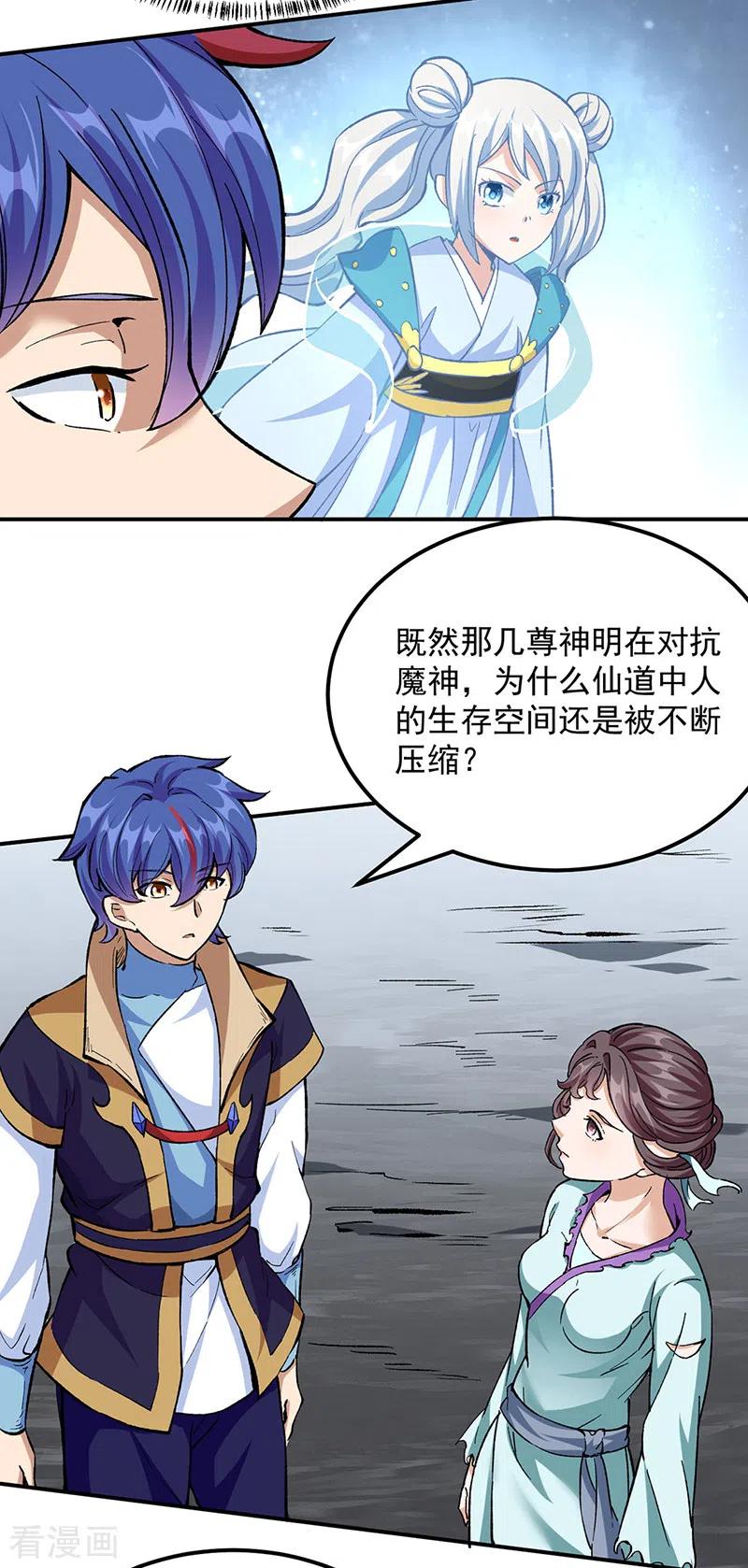 《武道独尊》第423话 神魔大陆 第16页