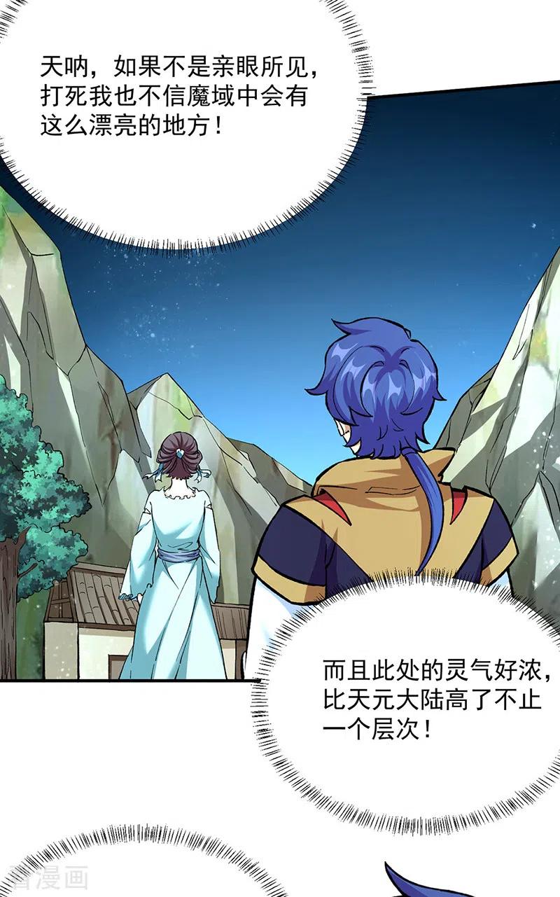《武道独尊》第423话 神魔大陆 第24页
