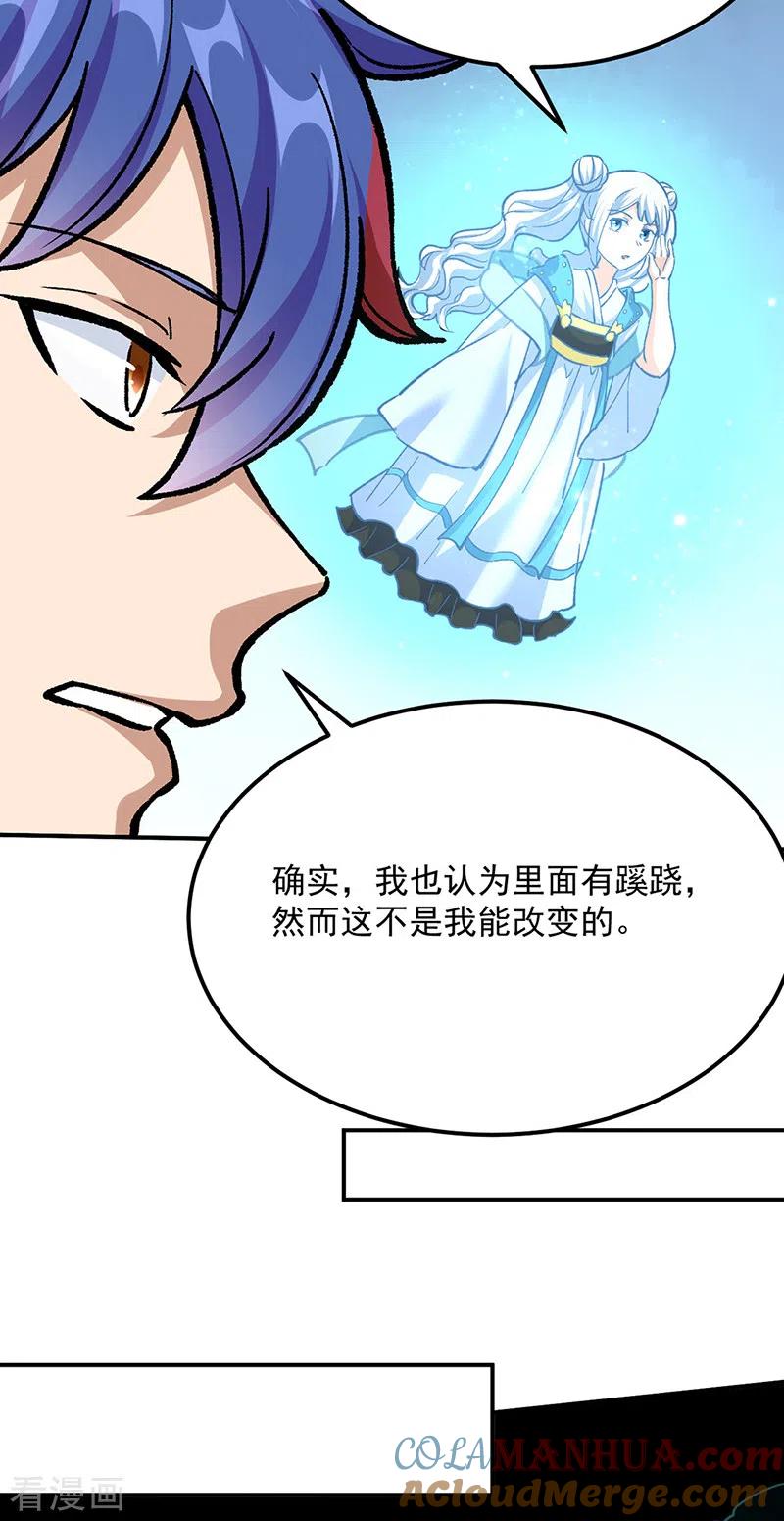 《武道独尊》第423话 神魔大陆 第21页