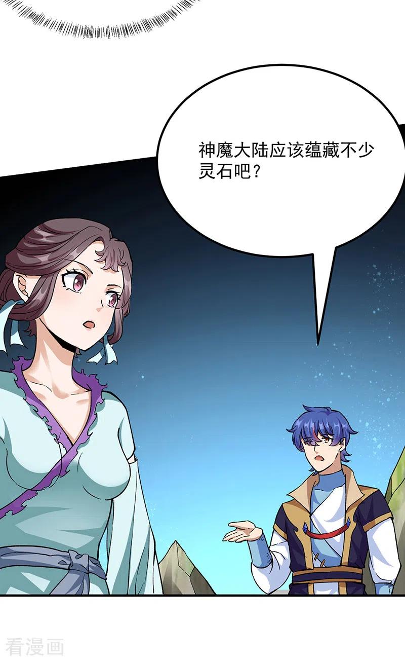 《武道独尊》第423话 神魔大陆 第26页