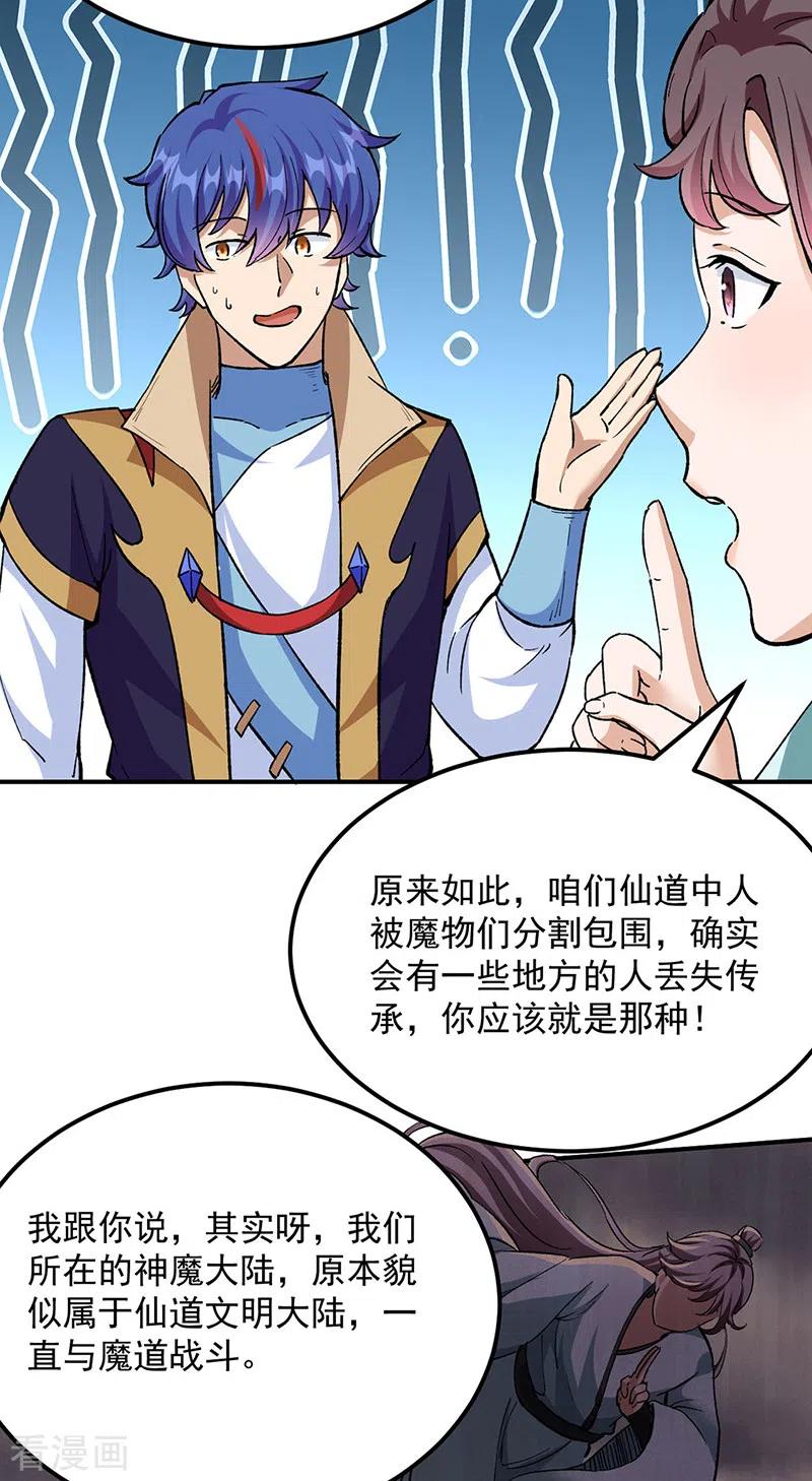 《武道独尊》第423话 神魔大陆 第10页