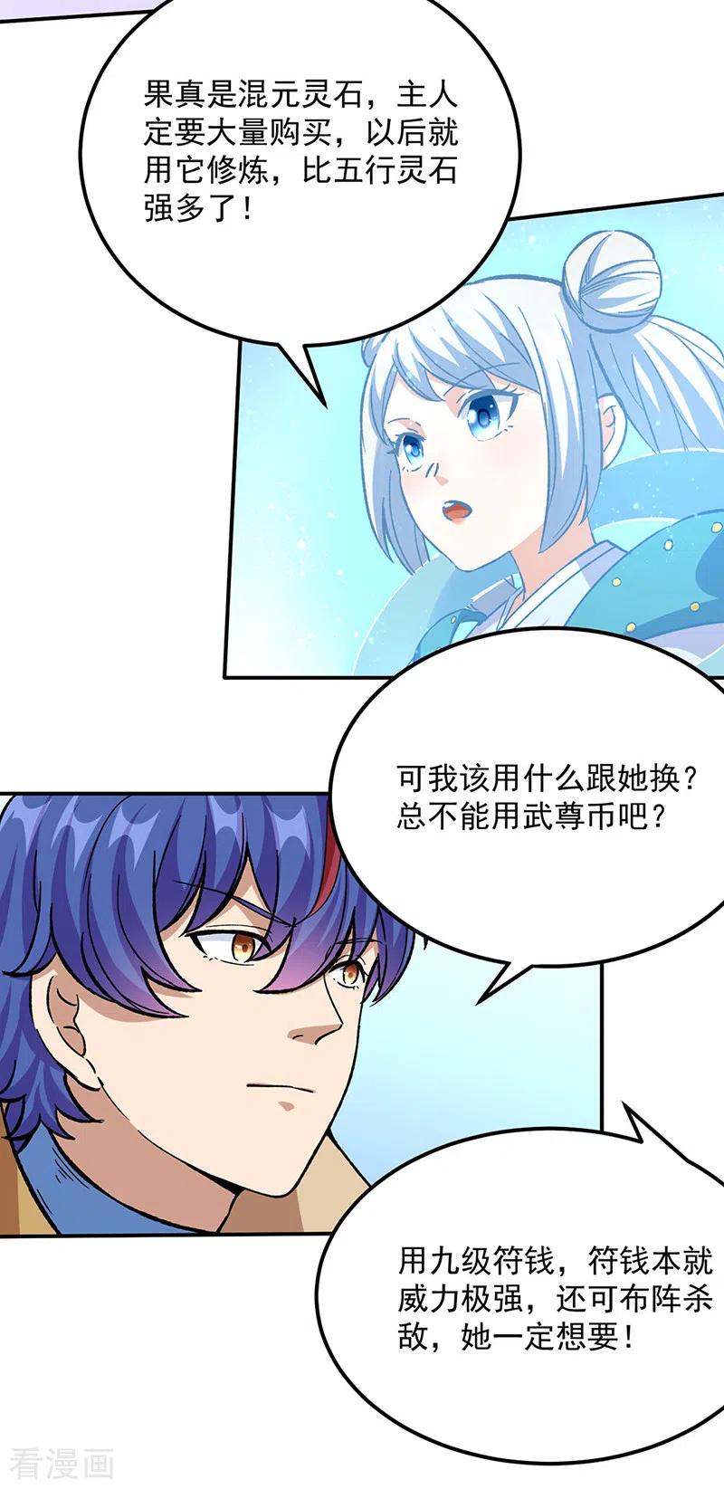 《武道独尊》第423话 神魔大陆 第30页