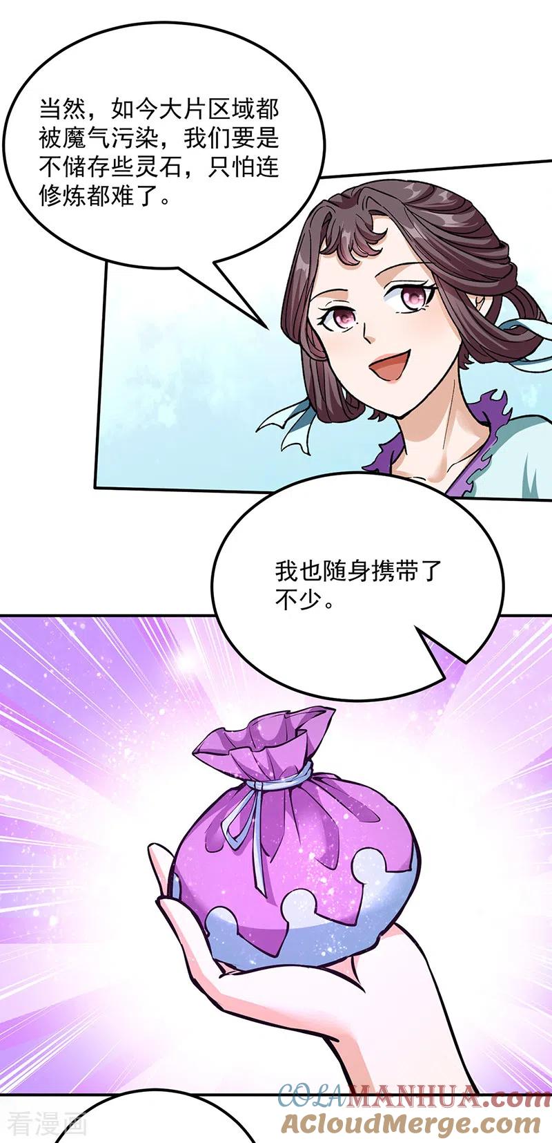 《武道独尊》第423话 神魔大陆 第27页