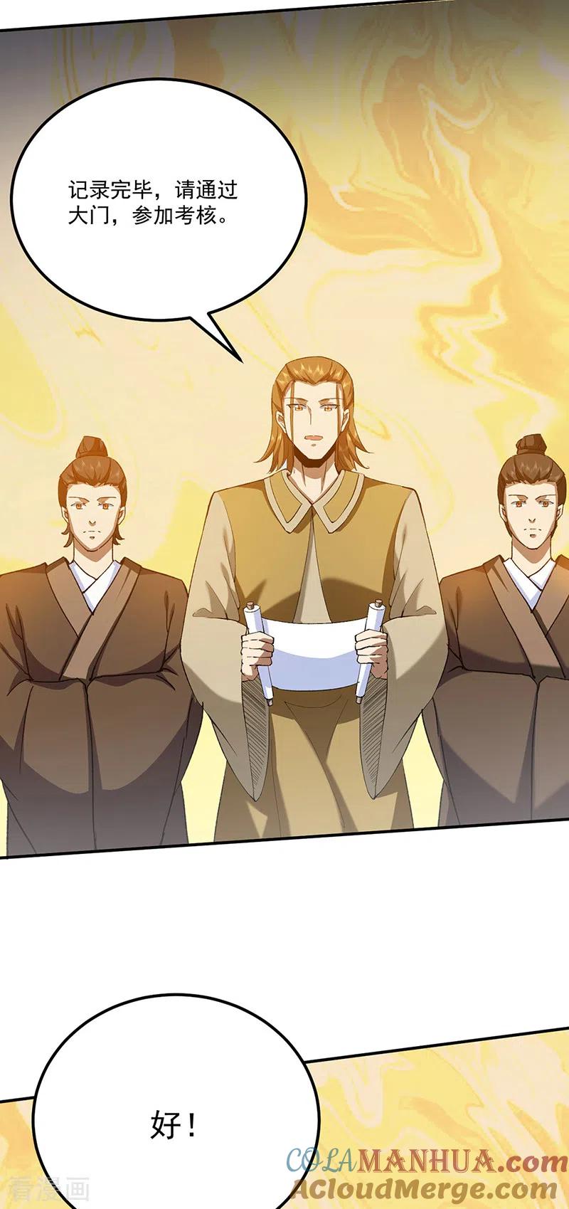 《武道独尊》第424话 未来在天外天！ 第27页