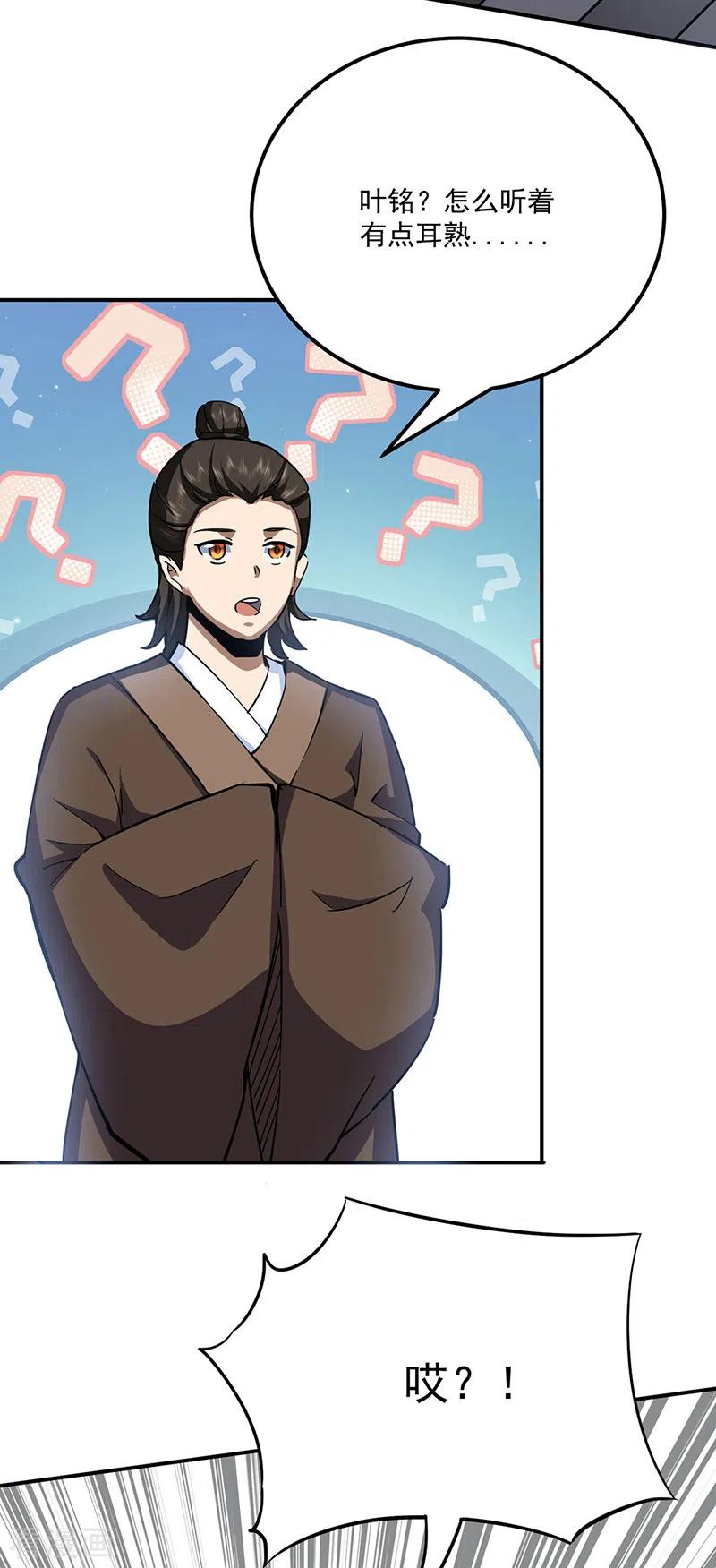《武道独尊》第424话 未来在天外天！ 第34页