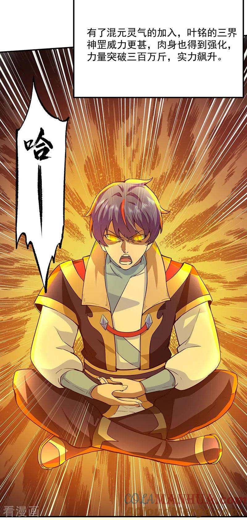 《武道独尊》第424话 未来在天外天！ 第9页