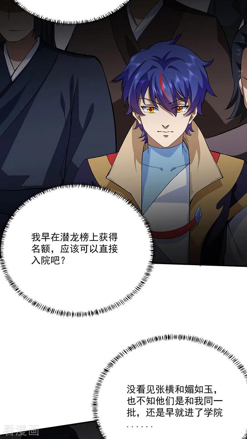 《武道独尊》第424话 未来在天外天！ 第30页