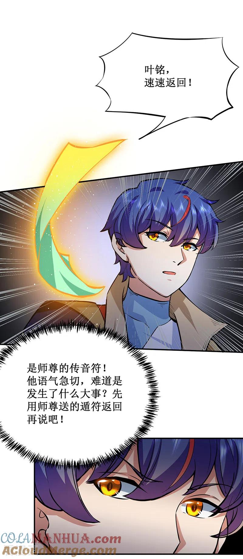 《武道独尊》第424话 未来在天外天！ 第15页