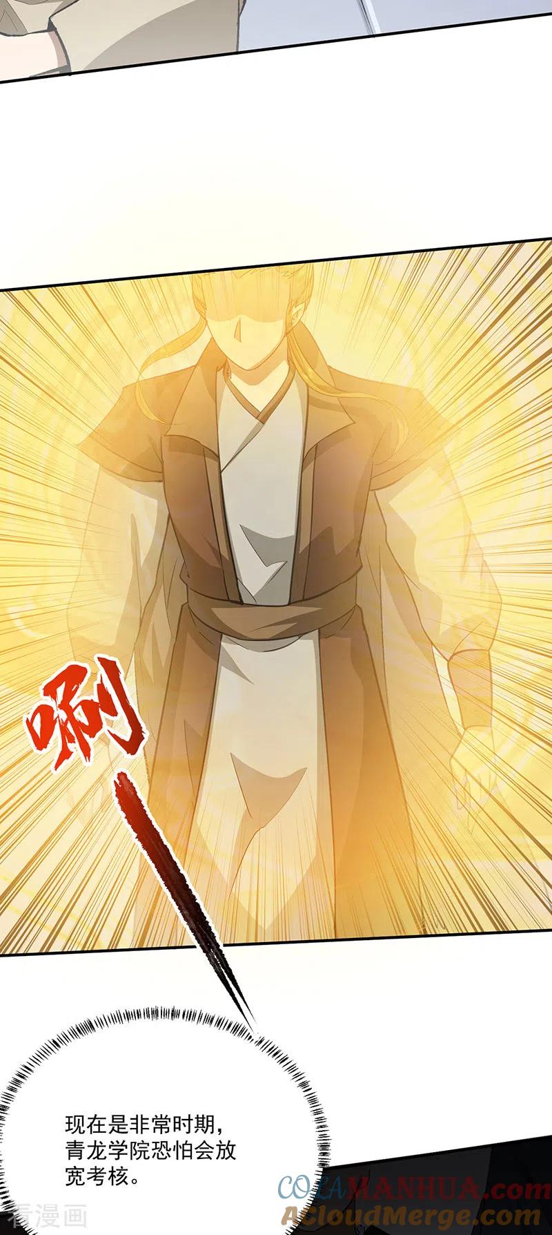 《武道独尊》第424话 未来在天外天！ 第29页