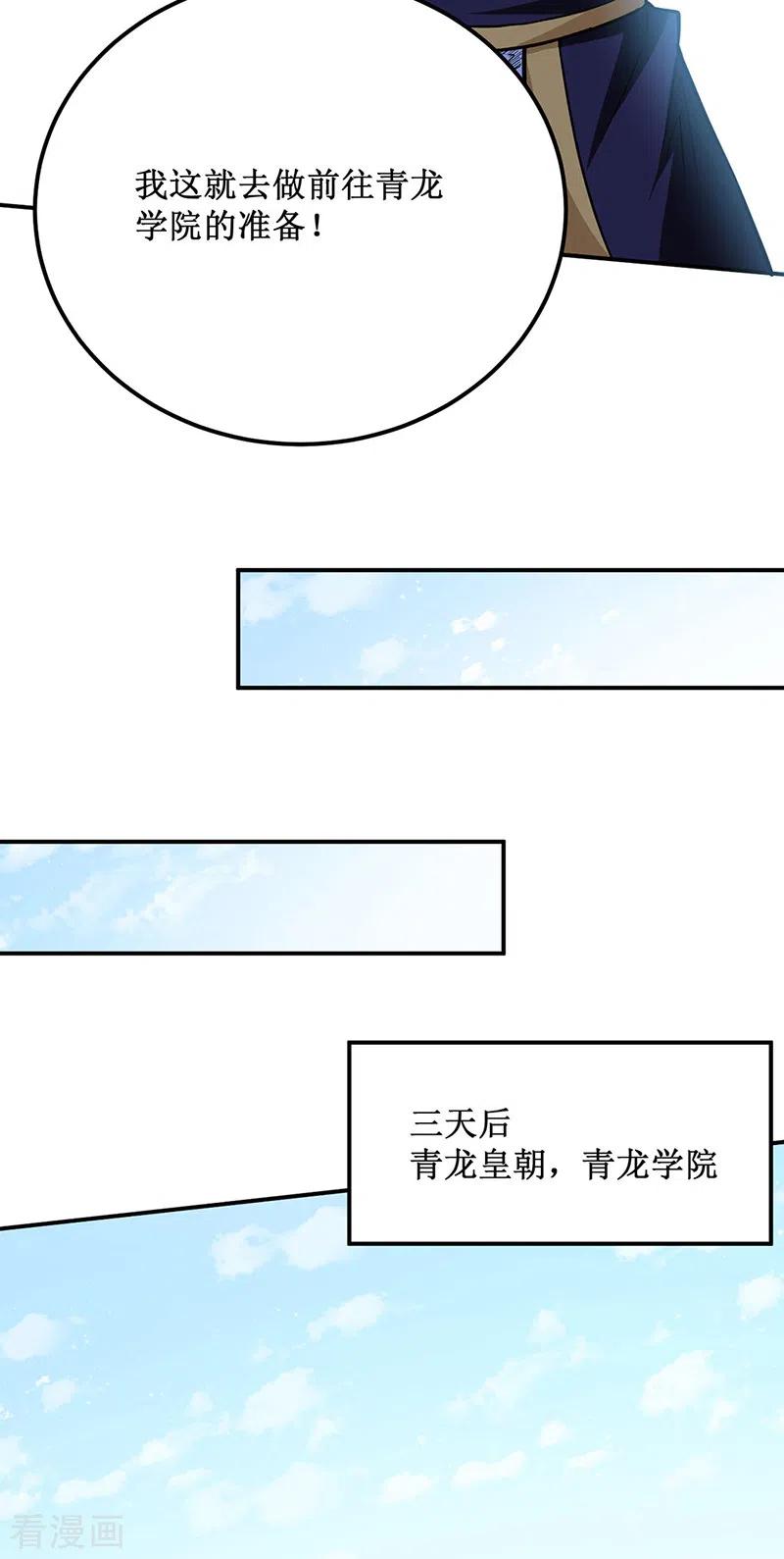 《武道独尊》第424话 未来在天外天！ 第24页
