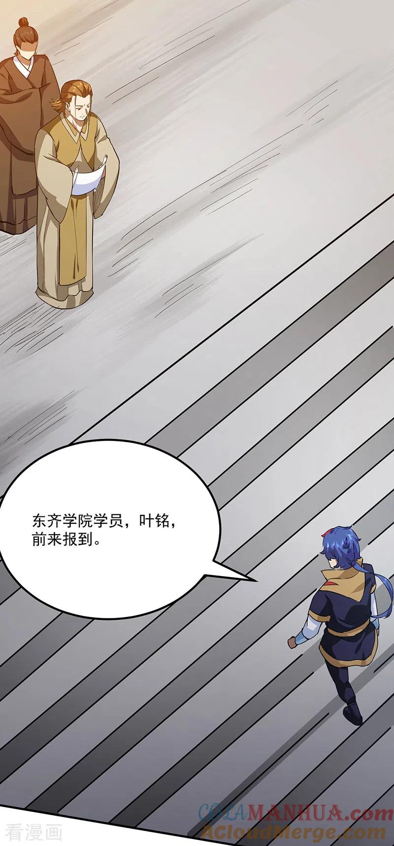 《武道独尊》第424话 未来在天外天！ 第33页