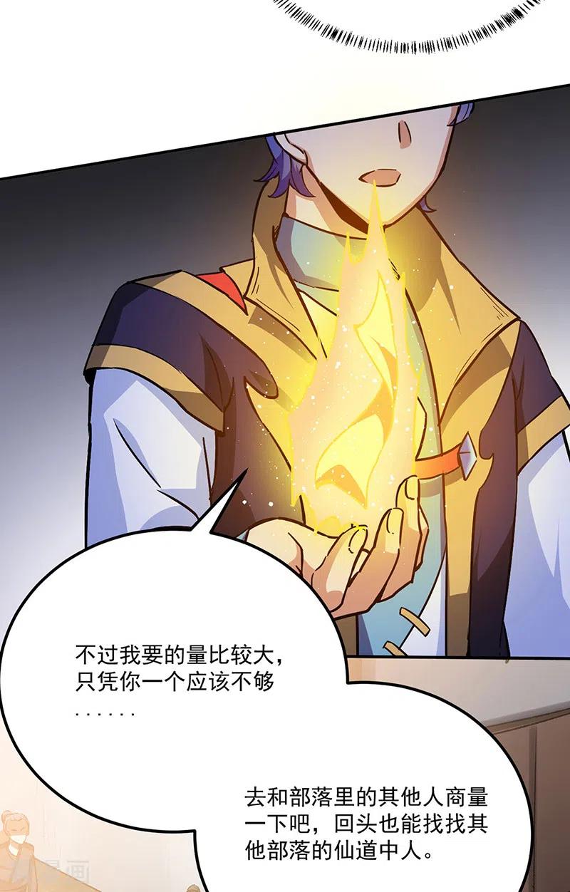 《武道独尊》第424话 未来在天外天！ 第6页