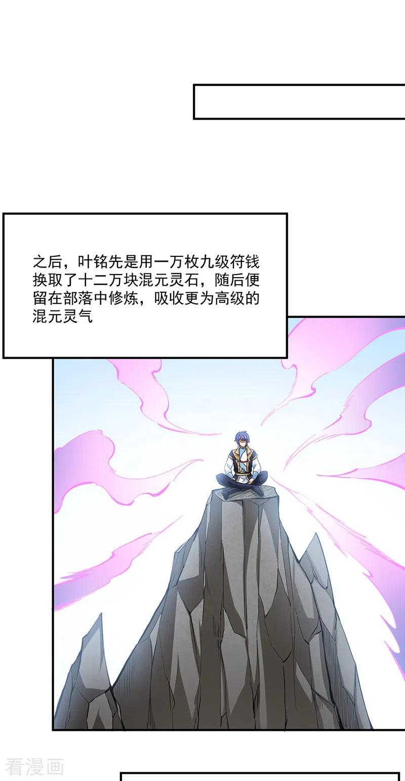 《武道独尊》第424话 未来在天外天！ 第8页