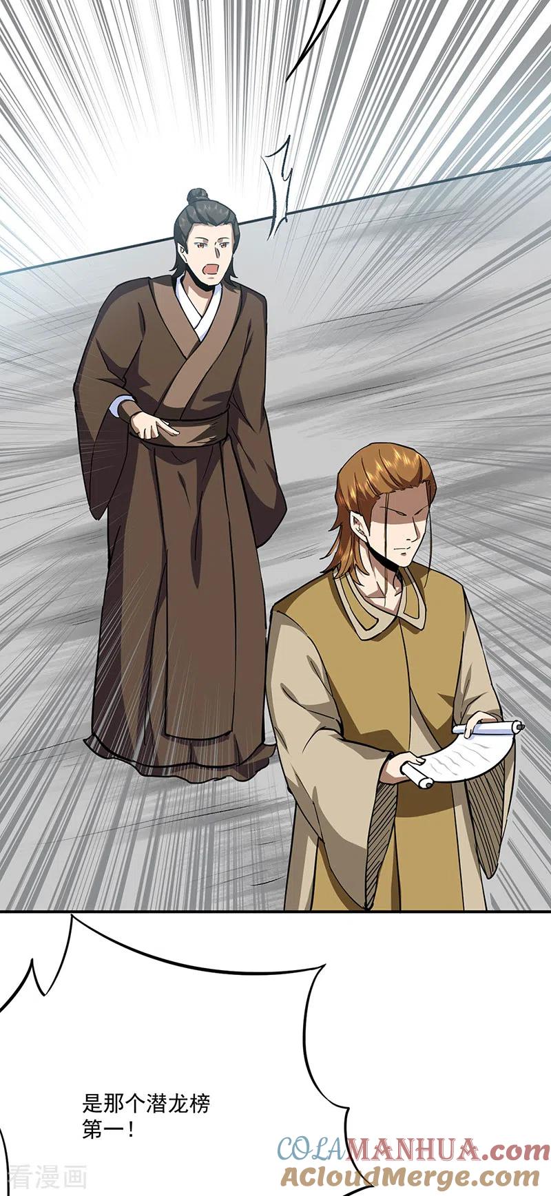 《武道独尊》第424话 未来在天外天！ 第35页