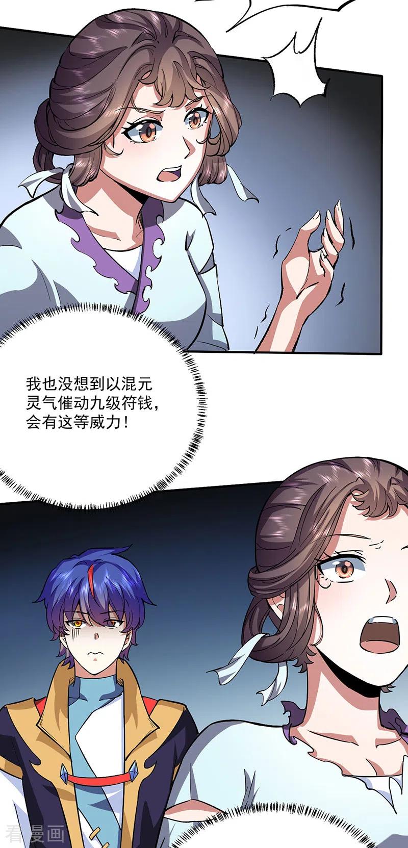 《武道独尊》第424话 未来在天外天！ 第2页