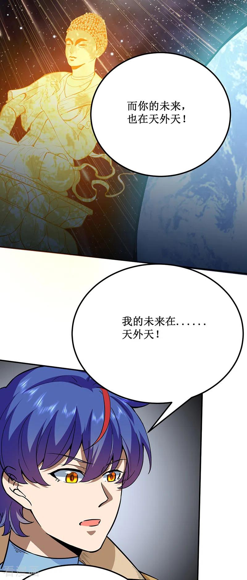 《武道独尊》第424话 未来在天外天！ 第22页