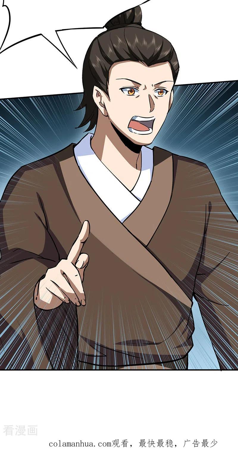 《武道独尊》第424话 未来在天外天！ 第36页
