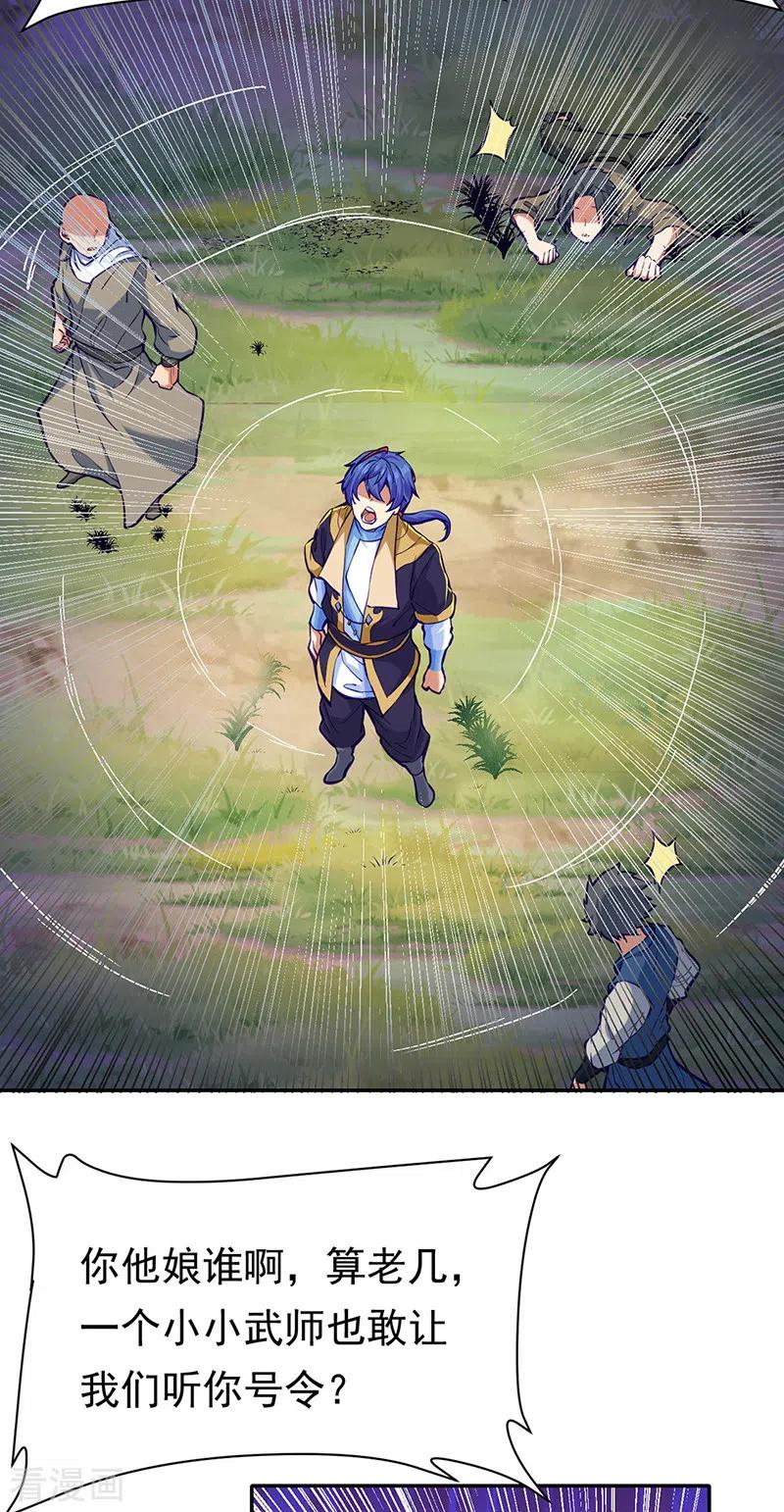 《武道独尊》第425话 是个狠人 第30页