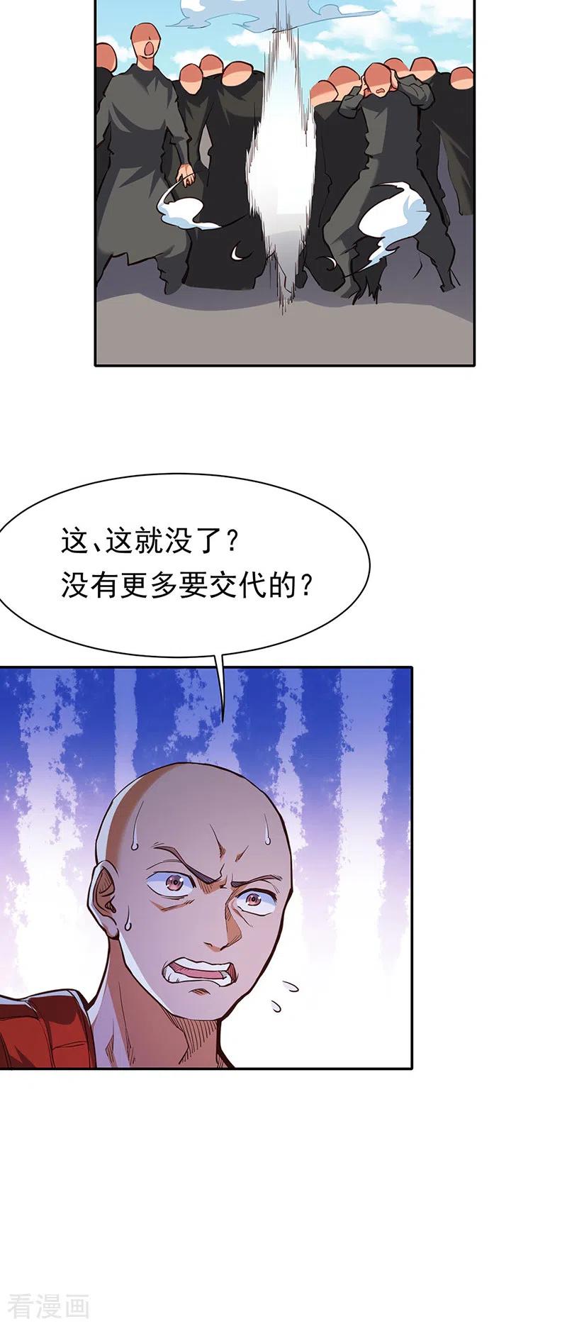 《武道独尊》第425话 是个狠人 第14页
