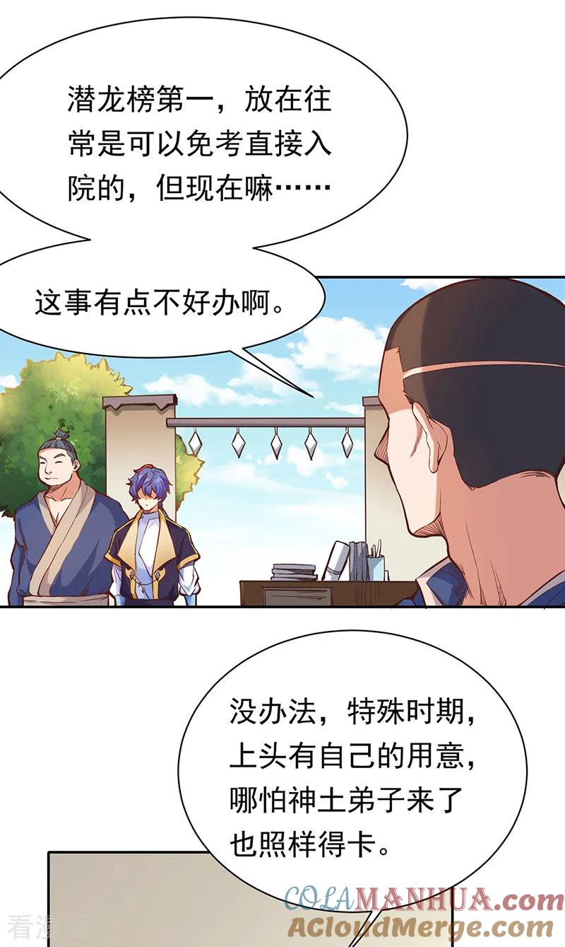 《武道独尊》第425话 是个狠人 第3页