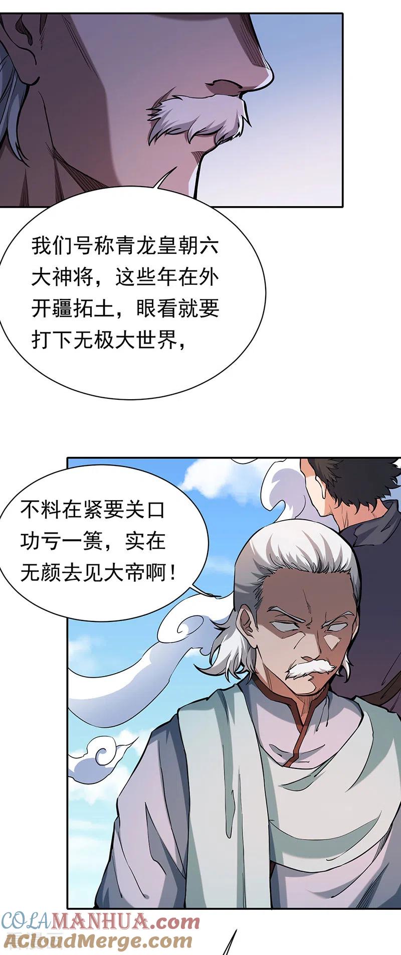 《武道独尊》第425话 是个狠人 第23页
