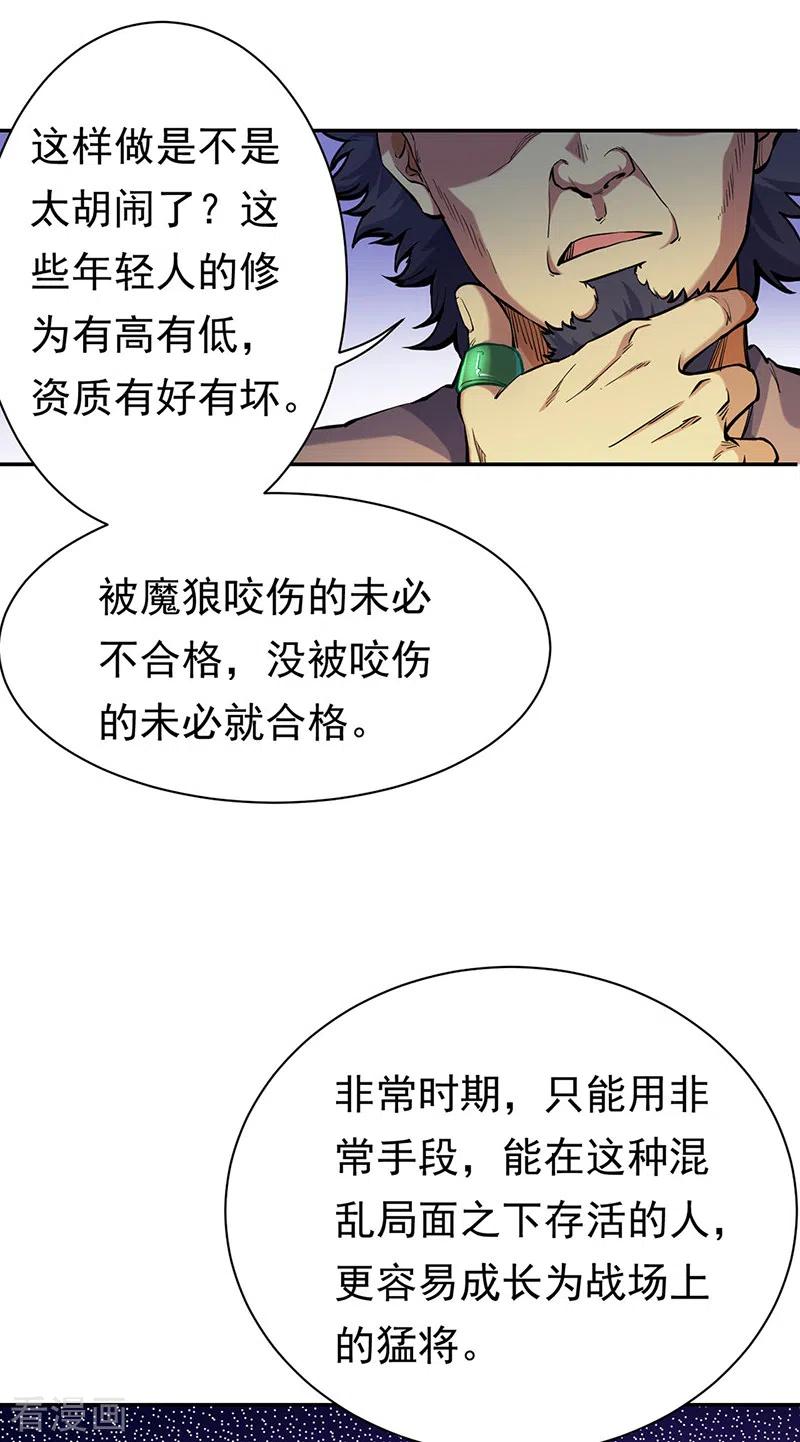 《武道独尊》第425话 是个狠人 第20页