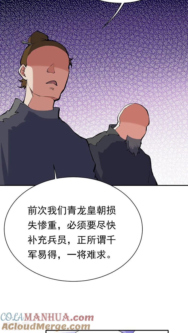 《武道独尊》第425话 是个狠人 第21页