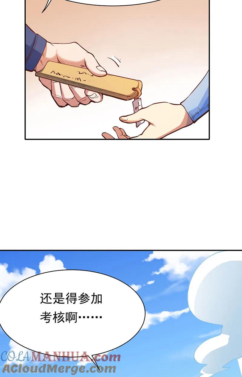 《武道独尊》第425话 是个狠人 第5页
