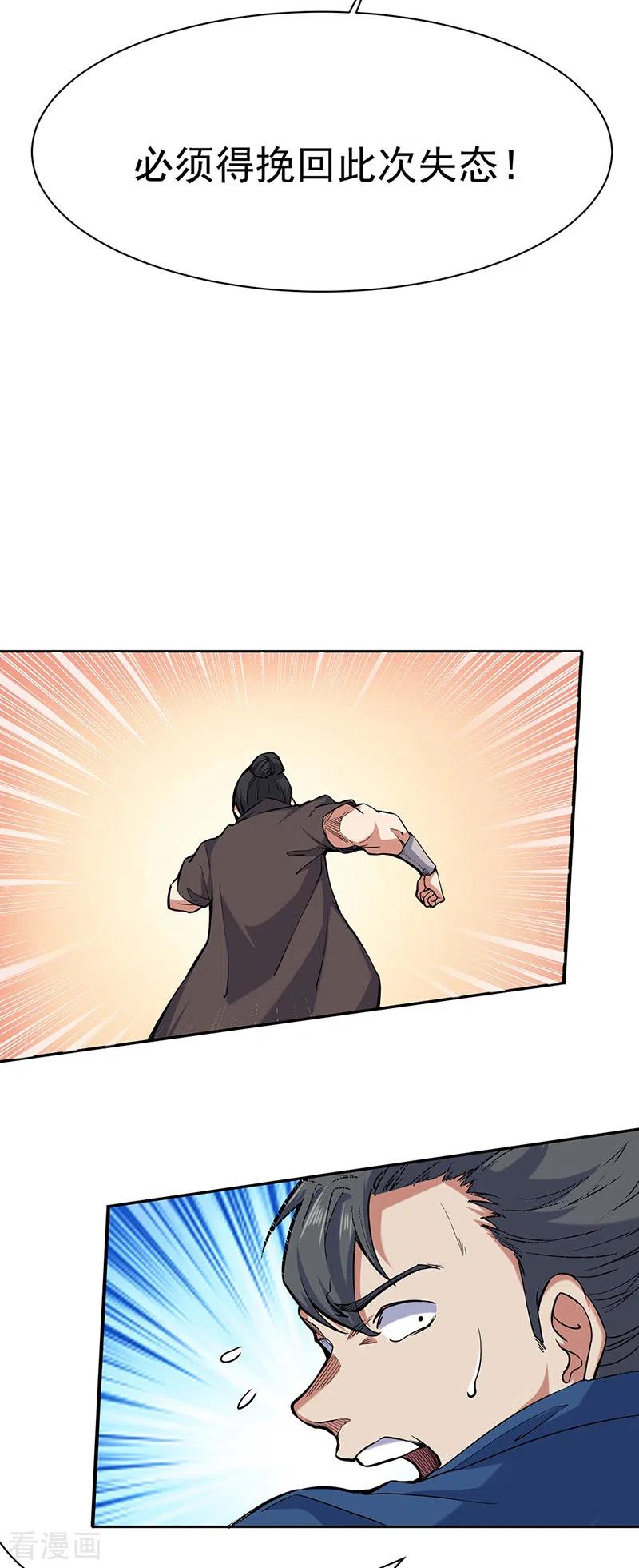 《武道独尊》第425话 是个狠人 第24页