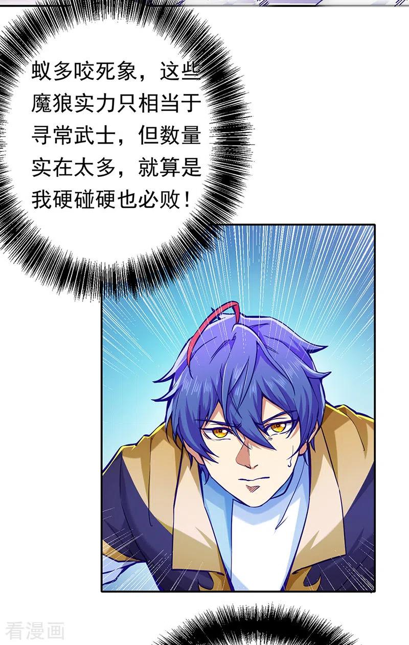 《武道独尊》第425话 是个狠人 第28页