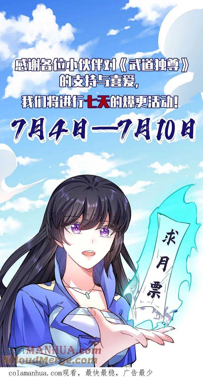 《武道独尊》第425话 是个狠人 第37页