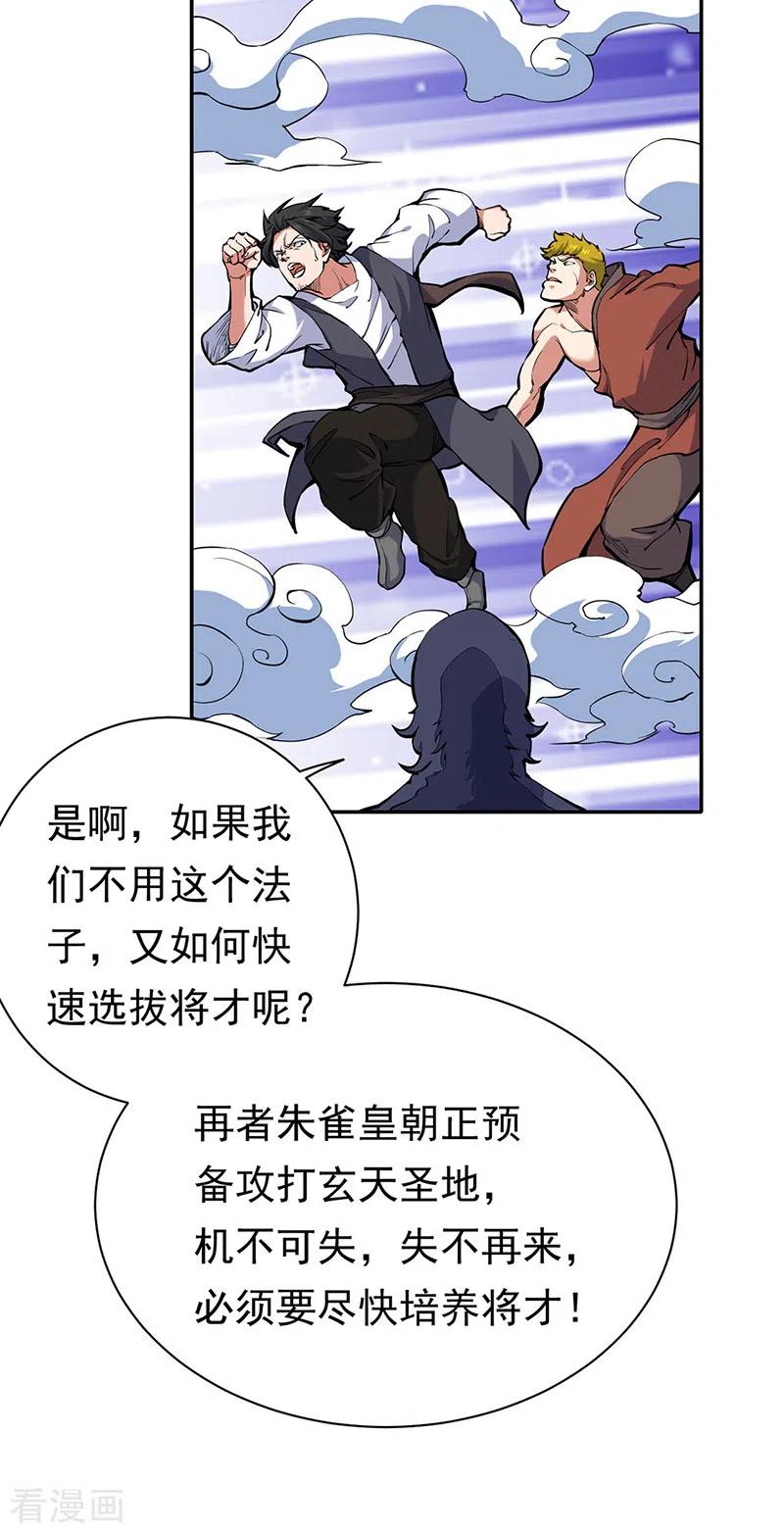 《武道独尊》第425话 是个狠人 第22页