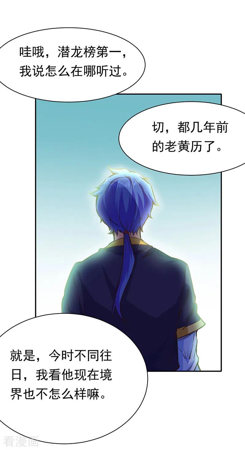 《武道独尊》第425话 是个狠人 第2页