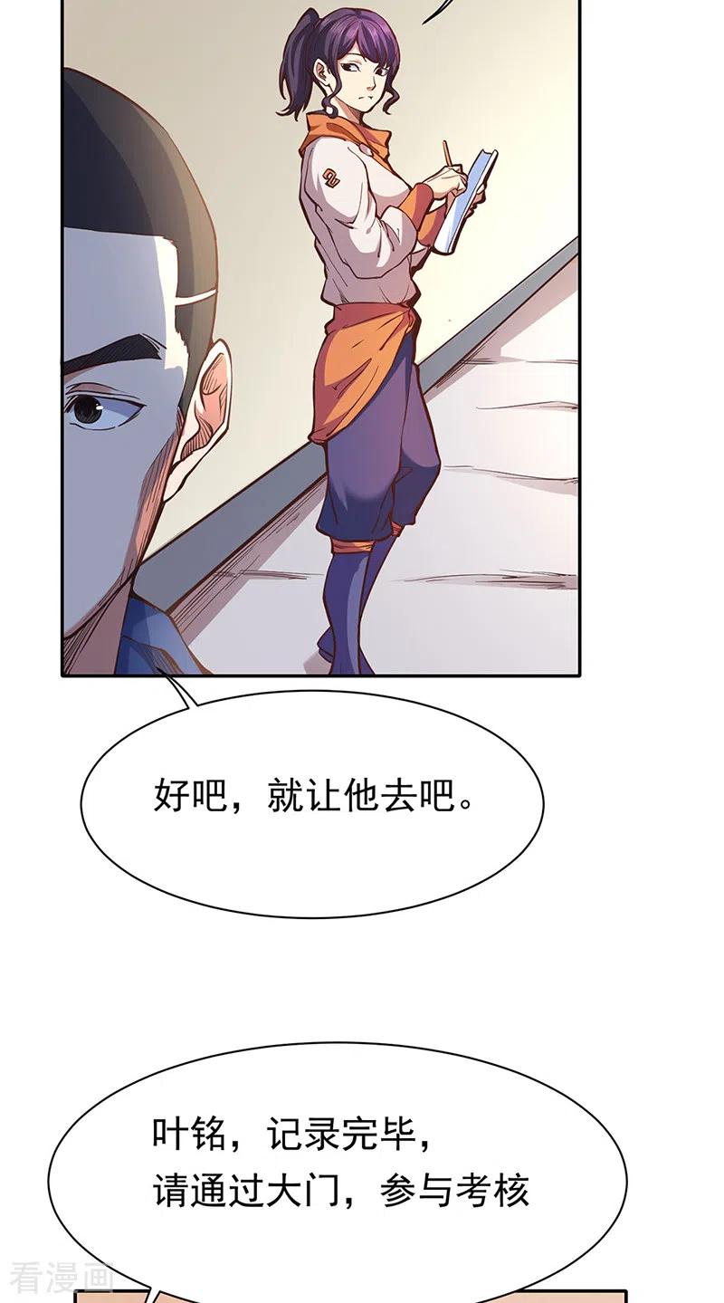 《武道独尊》第425话 是个狠人 第4页
