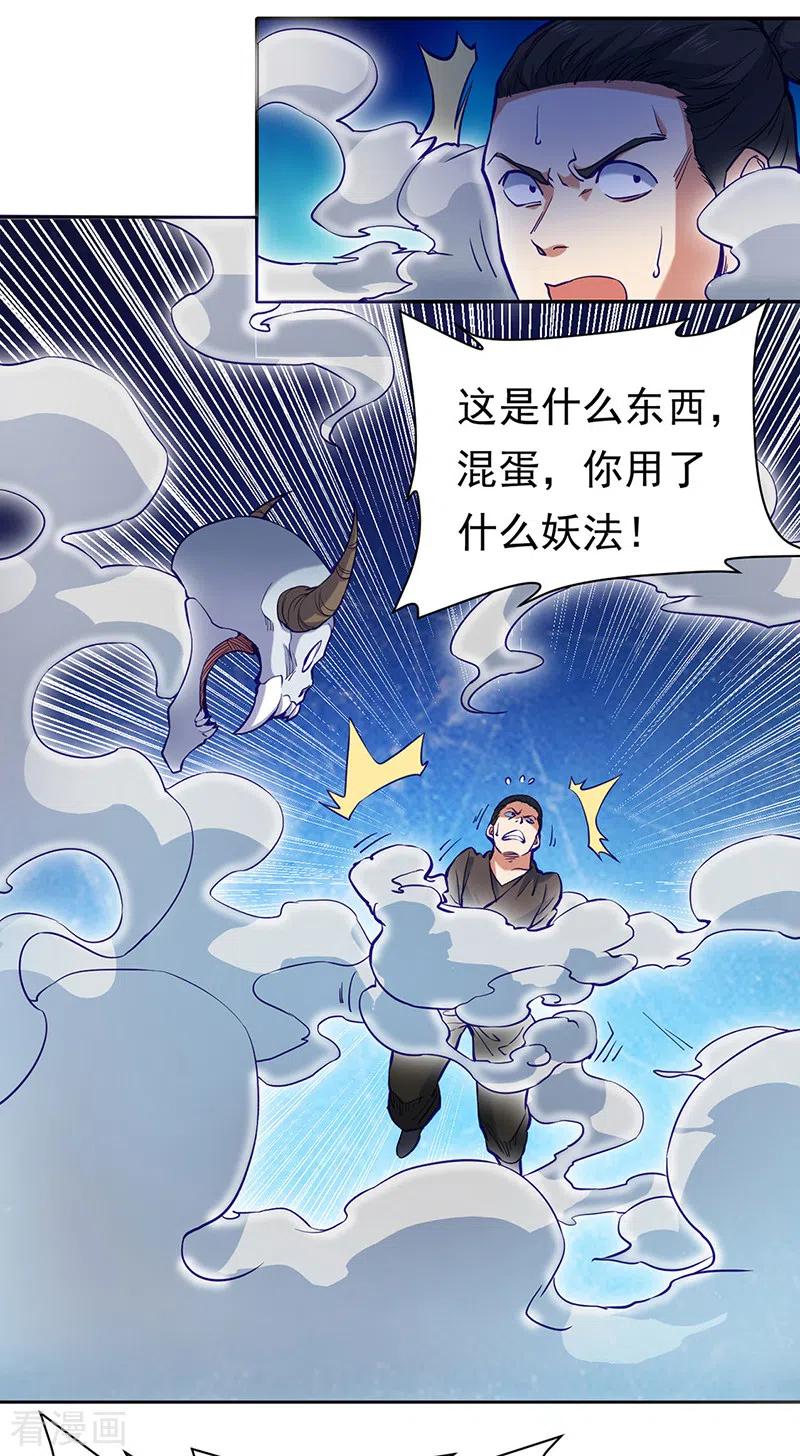 《武道独尊》第425话 是个狠人 第34页
