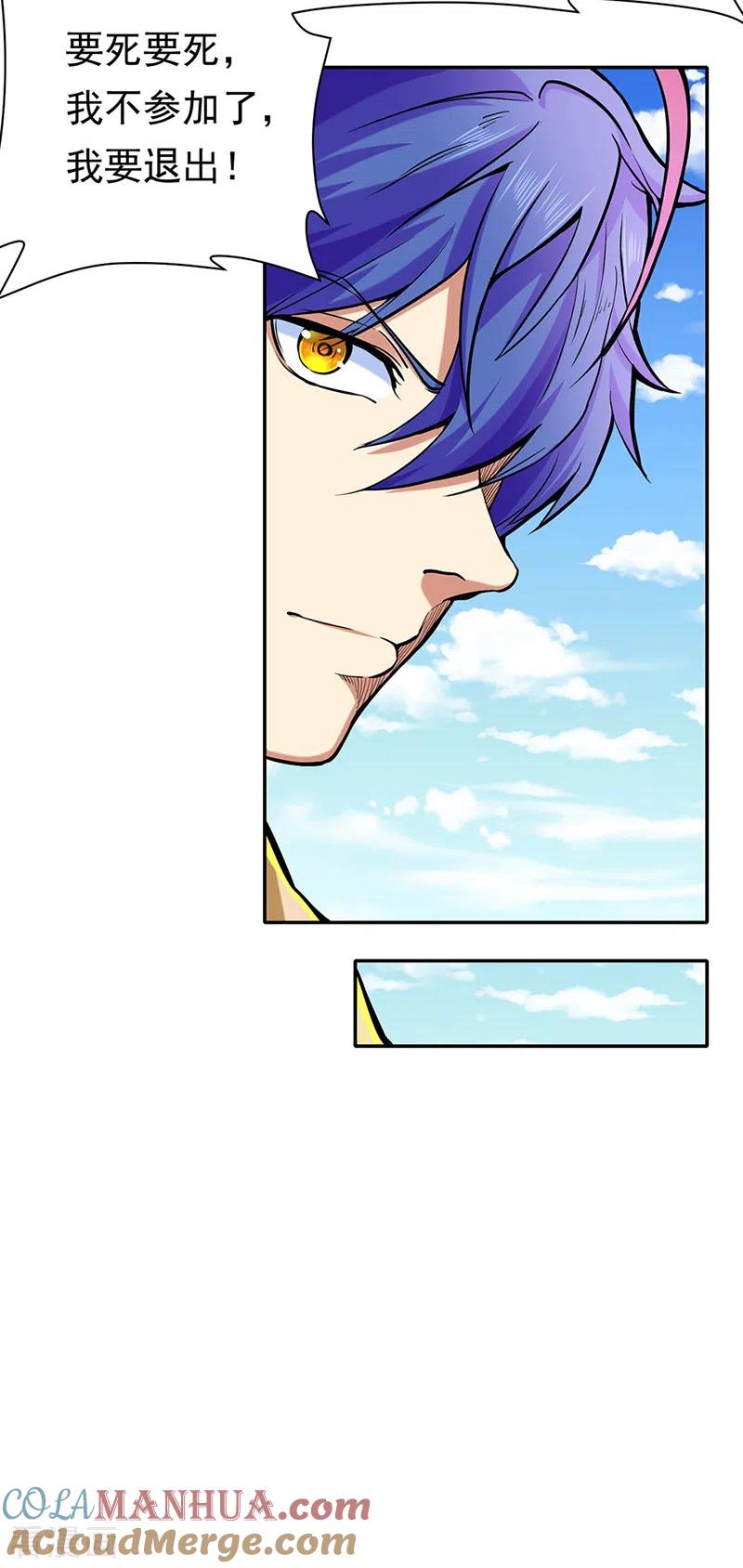 《武道独尊》第425话 是个狠人 第19页