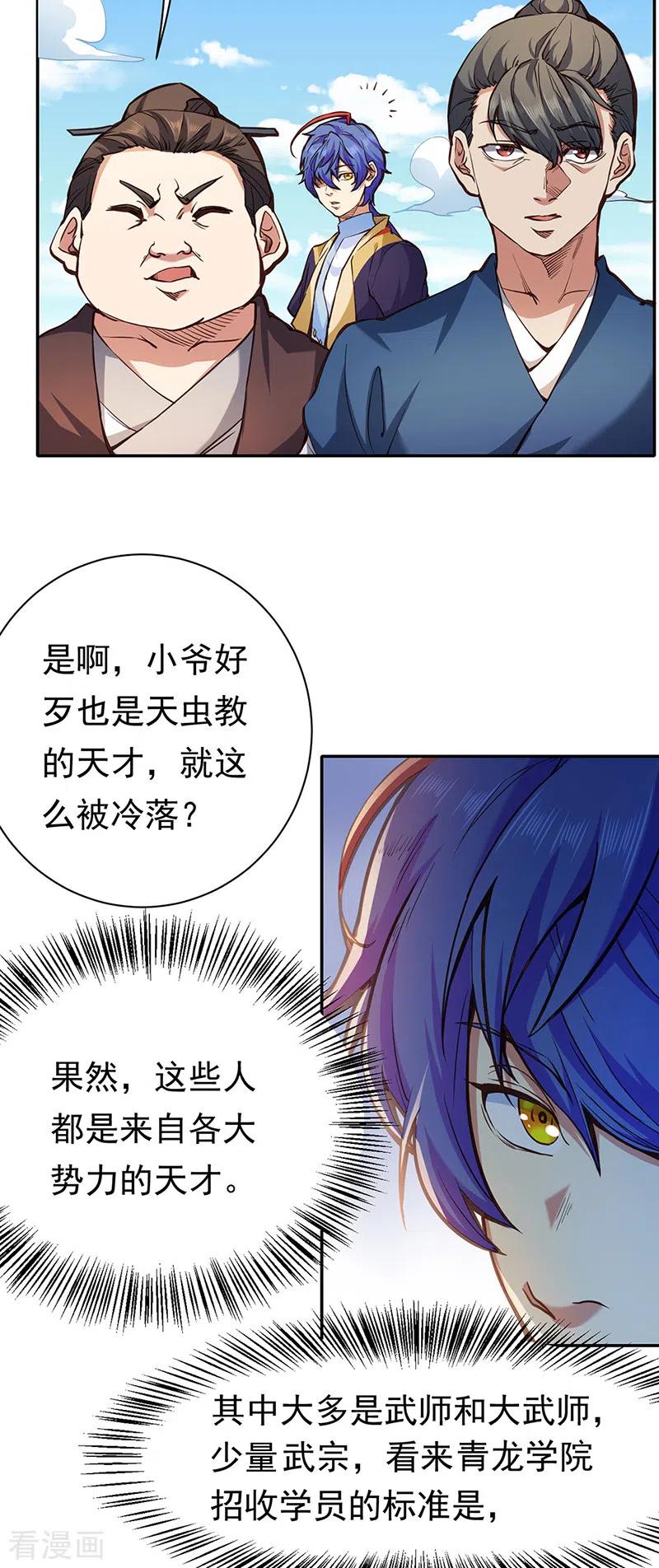 《武道独尊》第425话 是个狠人 第10页